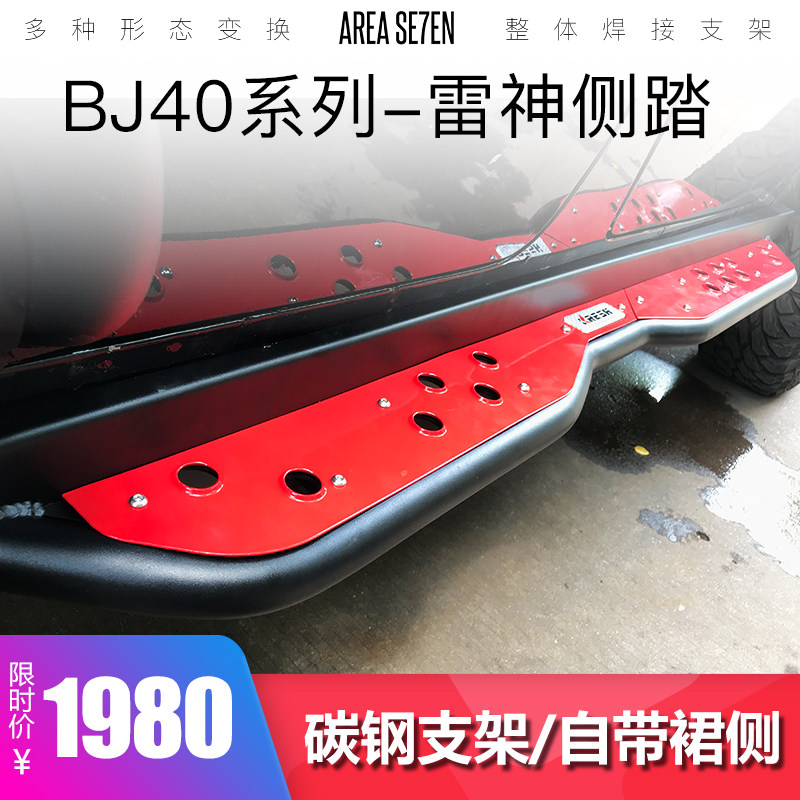北京BJ40PLUS踏板B40侧杠北汽BJ40L改装脚踏板正品雷神侧杠防蹭伤