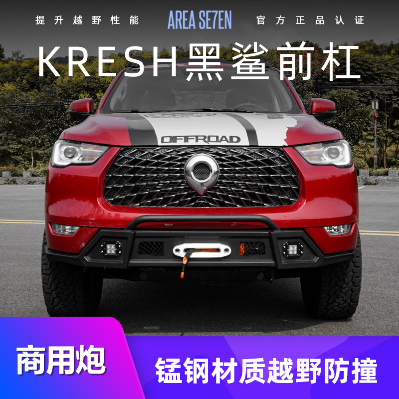 商用炮改装黑鲨前杠保险杠可装绞盘锰钢材质越野长城炮皮卡专用