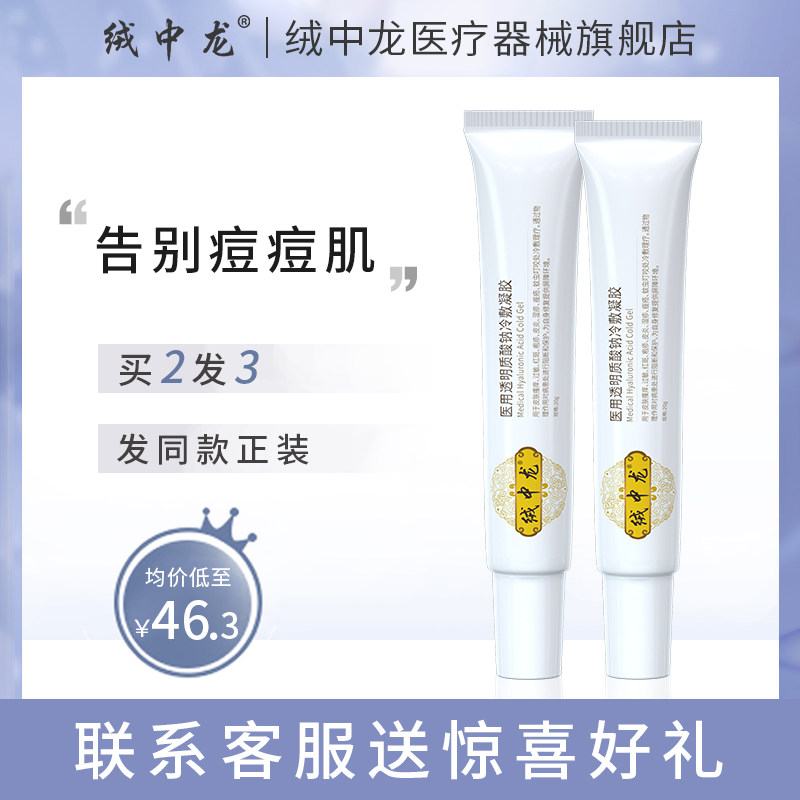 绒中龙痘痘膏痘印痘肌清爽淡化红肿清痘炎症医用凝胶女姨妈痘正品在类目 OTC药品/医疗器械/计生用品, 医疗器械, 伤口敷料中 - 来自Buy2taobao.com提供专业的淘宝代购服务