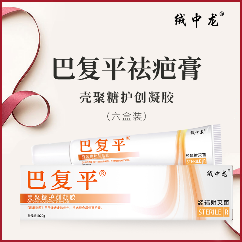 4送2】绒中龙巴复平祛疤膏疤复平壳聚糖护创凝胶祛痘印疤痕6支装|msdalam kategori ubat-ubatan OTC/Peralatan perubatan/Bekalan Perancangan Keluarga, Peralatan perubatan, 祛疤产品 - dari Buy2taobao.com untuk memberikan perkhidmatan ejen Taobao profesional membeli