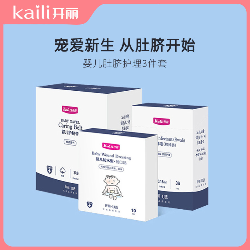 Open Korea baby nursing 10 Belly button sticker+ 12 Umbilical cord protection+ 36 Support iodine swabin the Maternity/Maternal supplies/Nutrition , Prenatal and postnatal mother supplies , Other  category - from Buy2taobao.com to provide professional Taobao agent buy service