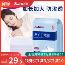 Kaili parturient nursing pad one time bed single birth mattress 10 pieces of postpartum special lengthened and enlarged diaphragms