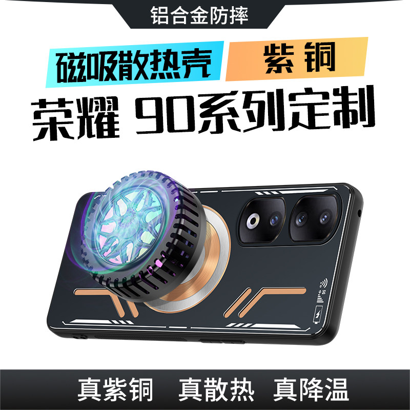 降温神器适用荣耀90手机壳90pro保护套80gt电竞80pro直屏版散热器石墨烯降温神器全包防摔游戏导热磁吸新款男高性价比高么？