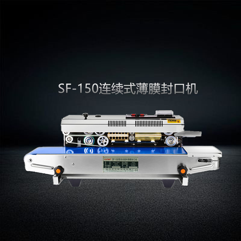 SF-150连续式封口机零食商用塑料袋铝箔膜薄膜加宽封口华侨阿凡佬