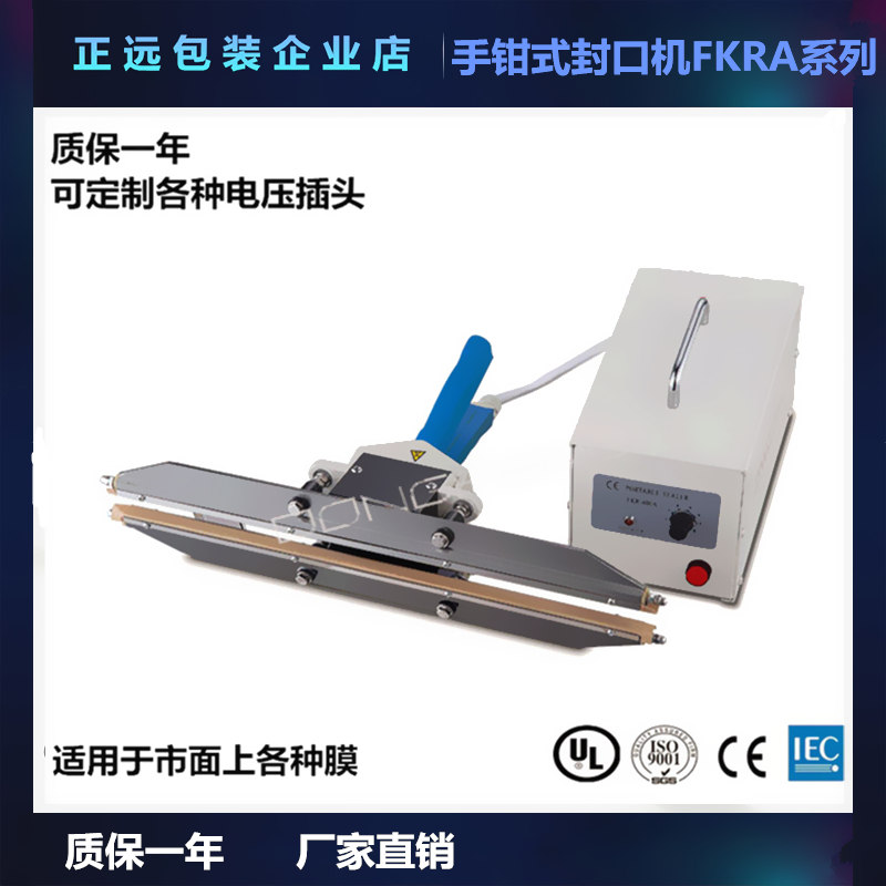 FKRA系列手钳式封口机便携塑料薄膜PE膜牛皮纸袋铝箔袋室外包装机