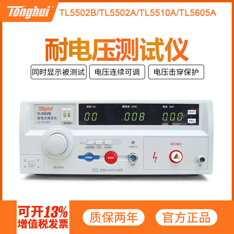 安规耐压机绝缘测试仪同惠