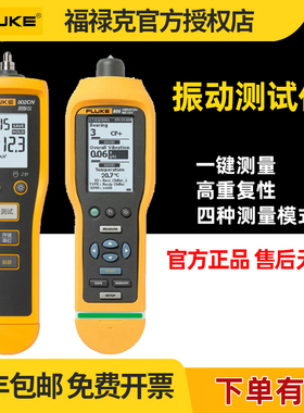福禄克Fluke 802CN F805振动测试诊断分析仪数字测振仪振动点检仪