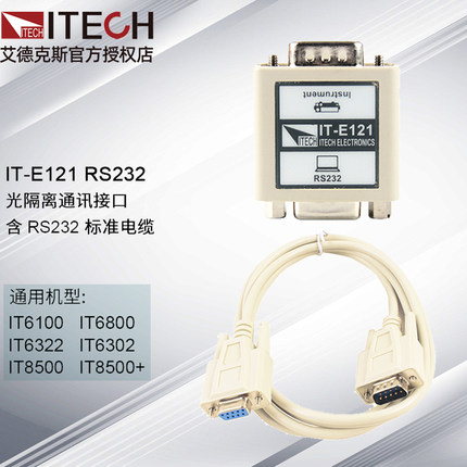 艾德克斯IT-E121/IT-E122/IT-E123电子负载编程电缆通讯接口线