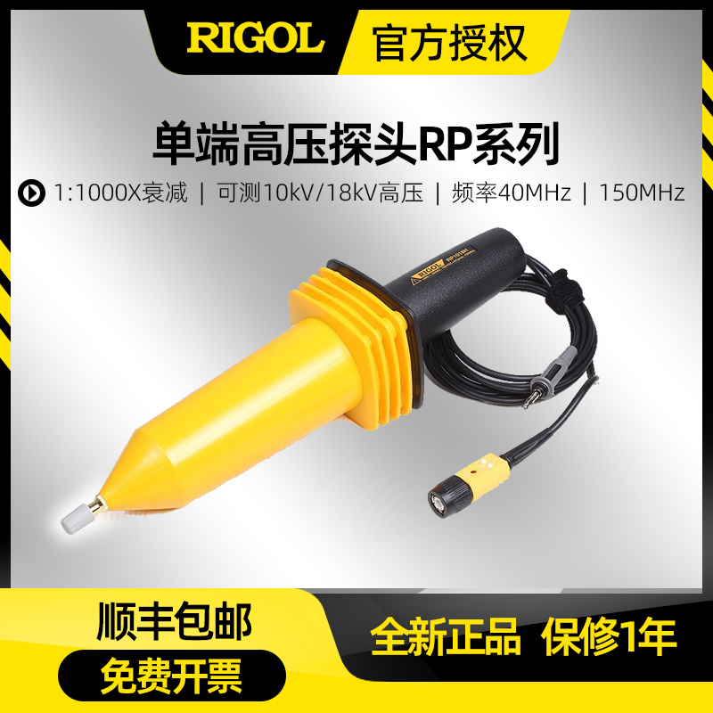 无源高压探头普源精电RP1010HR