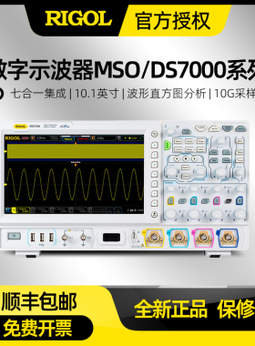 RIGOL普源DS/MSO7014 7024 7034 7054逻辑分析数字示波器