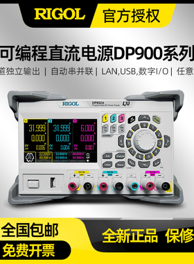 RIGOL普源可编程线性直流电源DP932A/DP932E/DP932U全隔离三通道