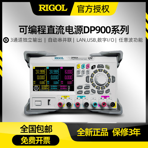 RIGOL可编程线性直流电源三通道