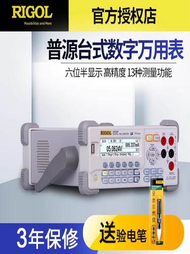 RIGOL普源DM3058E/DM3068/五/六位半台式双数显数字高精度万用表