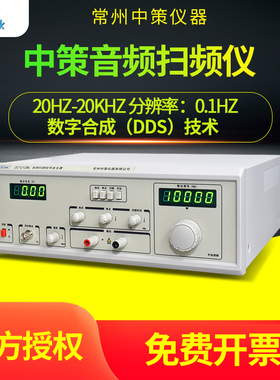 中策ZC1316-40/200W音频扫频仪信号发生器ZC1212BL汽车喇叭扬声器