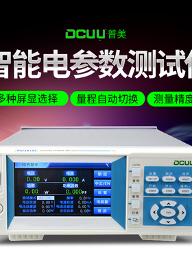 普美电量测量仪PM9800智能数字功率计电压电流电参数测试仪PM9911