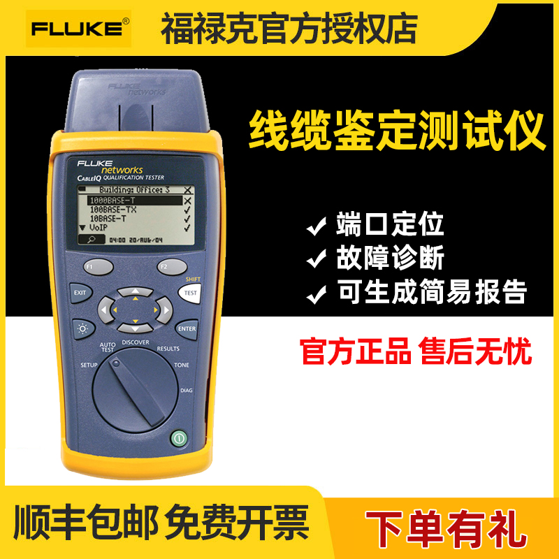 FLUKE福禄克网线电缆鉴定测试仪
