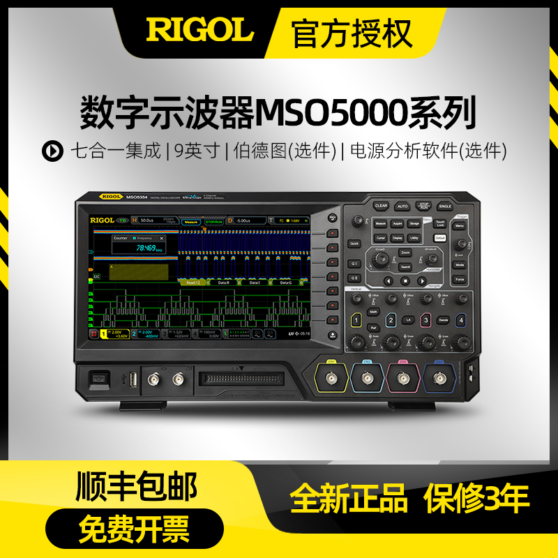 普源精电数字示波器多功能七合一
