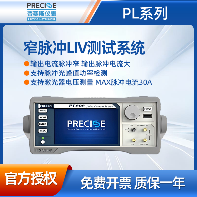 大功率激光器窄脉冲LIV测试系统