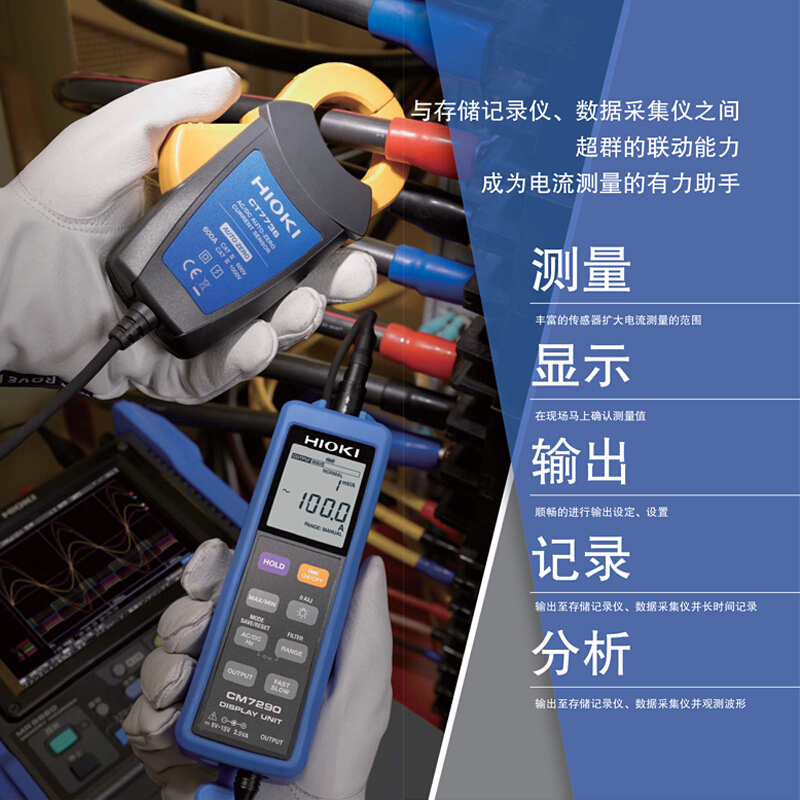 HIOKI日置显示单元CM7290电流钳组合传感器CT7731/CT7742/CT7736