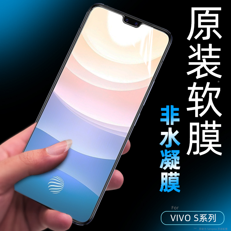 FANSPDA适用vivos9原装膜原厂s7手机软膜e高清s6原机贴膜s5普通塑料s1防指纹pro全包7T高透T超薄屏幕保护por 3C数码配件 手机贴膜 原图主图