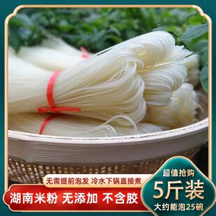 蛮味干米粉散装5斤袋装手工米线早餐拌粉汤粉湖南双峰特产