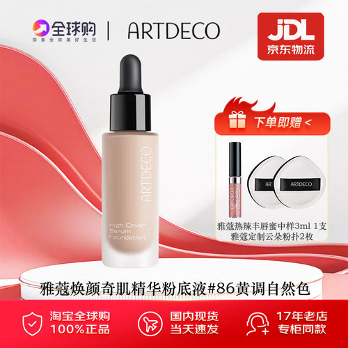 雅蔻焕颜奇肌精华粉底液细腻遮瑕