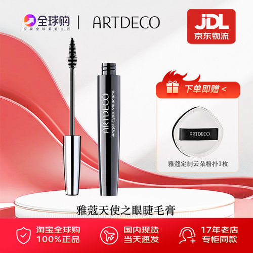 德国雅蔻睫毛膏天使之眼纤长卷翘