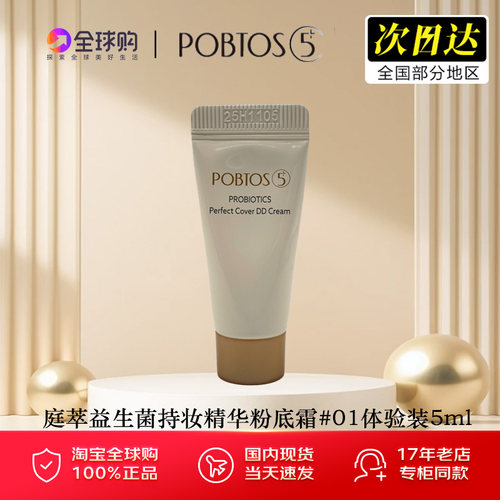 庭萃益生菌粉底霜防水防汗遮瑕