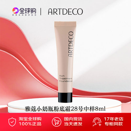 雅蔻小奶瓶粉底霜液干皮中小样