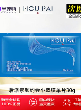 后派素颜约会小蓝膜保湿补水舒缓