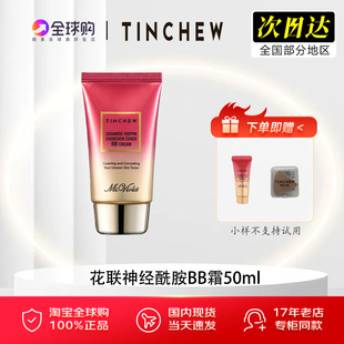 TINCHEW/花联神经酰胺BB霜50g遮瑕隐形毛孔控油轻薄专柜韩国粉底