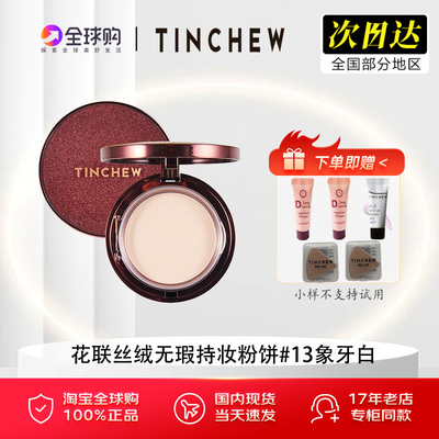 韩国花联粉饼丝绒无瑕粉饼