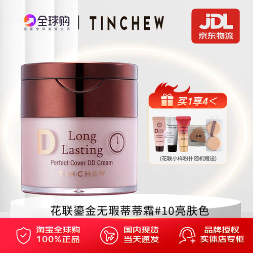 韩国花联dd霜粉底霜原装进口