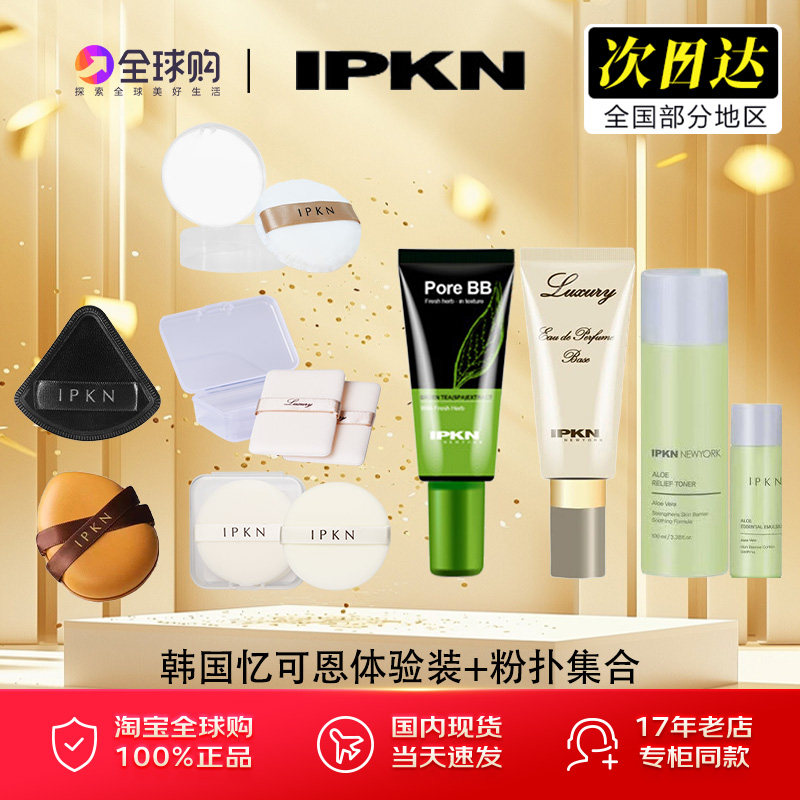 韩国IPKN/忆可恩绿茶细致毛孔BB霜隔离粉底液遮瑕绿茶BB霜专柜版