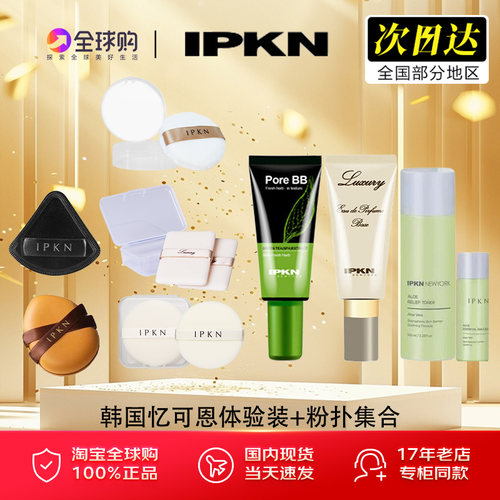 韩国忆可恩绿茶细致毛孔BB霜