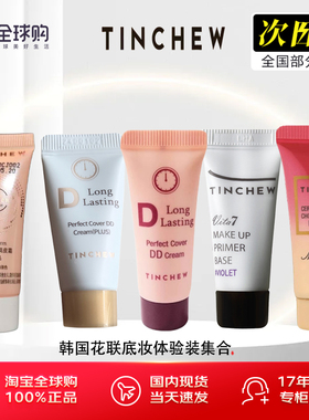 TINCHEW/花联DD霜加强版韩国原装进口粉底液12小时持妆蒂蒂粉底霜