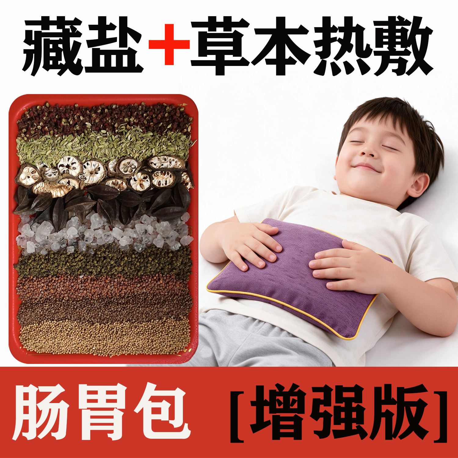 肠胃消化热敷包成人儿童中药医院同款成长腰腹脾胃身高肚子理疗袋