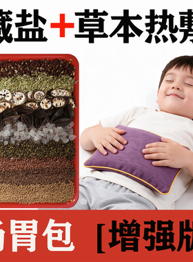 肠胃消化热敷包成人儿童中药医院同款成长腰腹脾胃身高肚子理疗袋