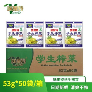 味聚特学生榨菜53g 下饭菜 50袋整箱眉山泡菜农家腌菜咸菜丝小包装