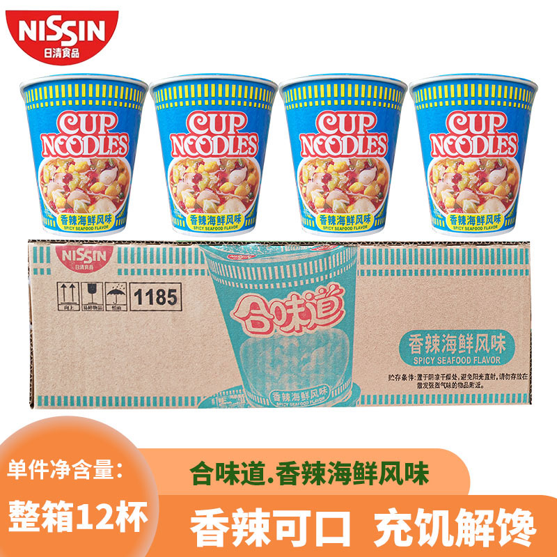 日清合味道香辣海鲜风味方便面泡面76g 整箱杯面宿舍充饥解馋速食