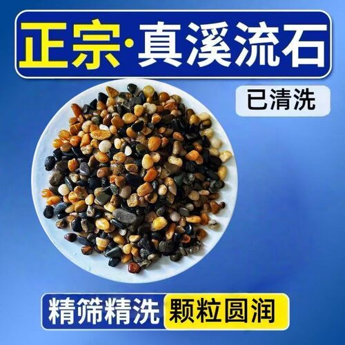 天然鹅卵石原生溪流石小石子鱼缸造景底砂溪流沙花盆装饰过滤石头