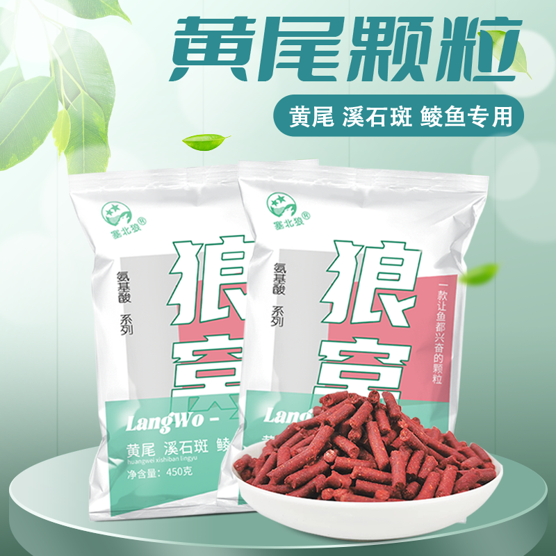 天狼星大黄尾颗粒黄尾溪石斑鲮鱼专用窝料浓腥浓臭