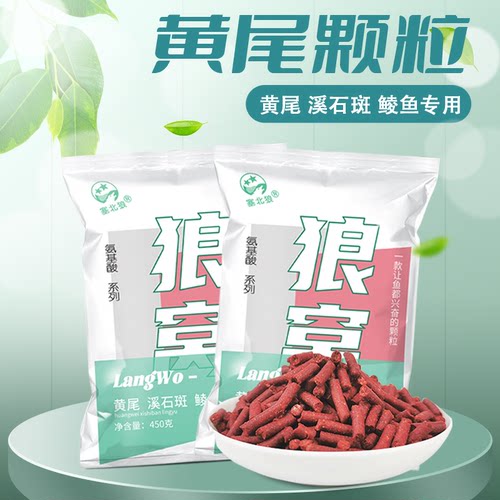 天狼星大黄尾颗粒黄尾溪石斑鲮鱼专用窝料浓腥浓臭