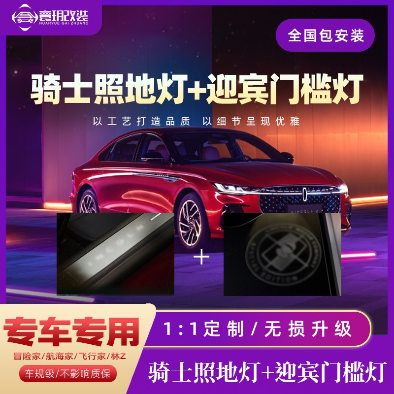迎宾门槛灯照地灯冒险家林肯Z