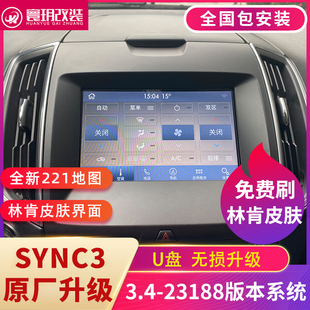 适用于福特原厂锐界蒙迪欧sync2改装 本 sync3升级3.4系统221地图版