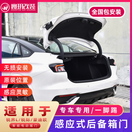 锐界蒙迪欧感应式电动后备箱尾门