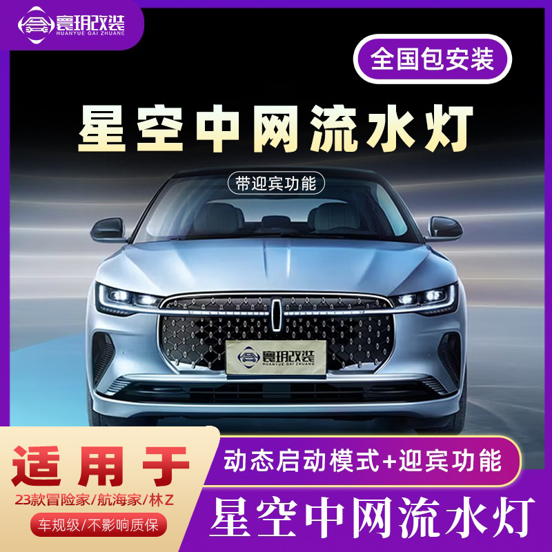 星空中网对插贯穿灯不破线