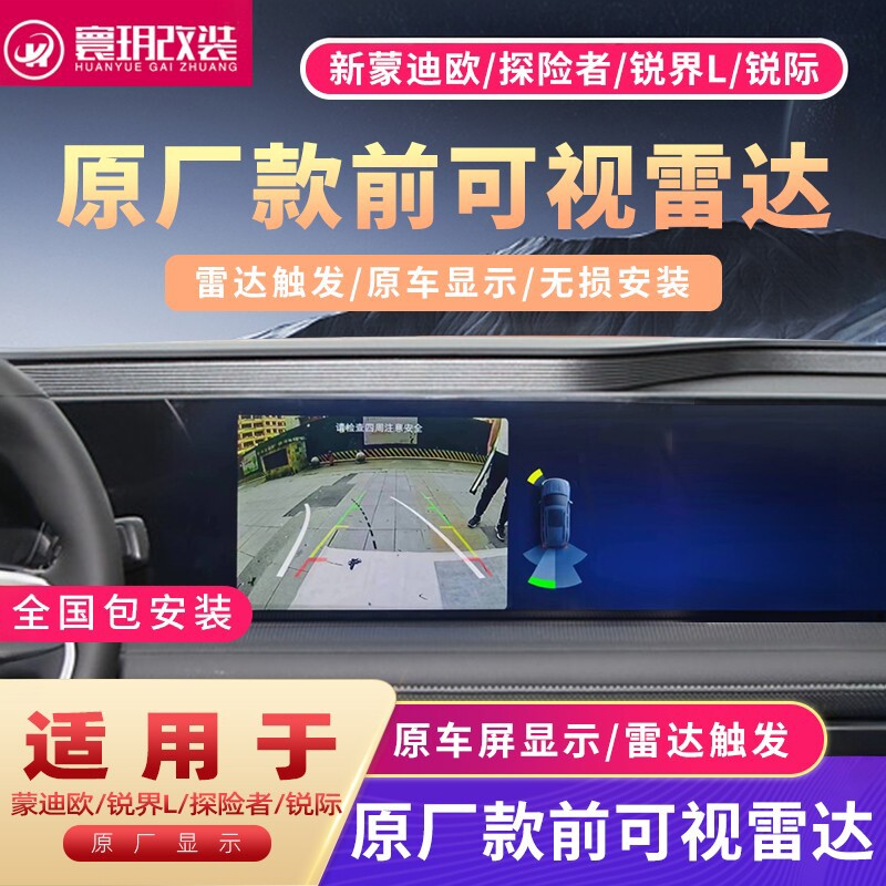 蒙迪欧舒雅探险者前后雷达原厂款