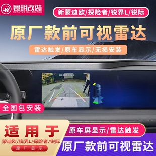 适用于26款 蒙迪欧舒雅锐际锐界L福特探险者原厂前后倒车雷达可视
