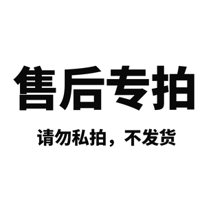 寰玥改装 售后服务配件押金邮费运费其它慎拍